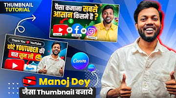 Manoj Dey Jaisa Thumbnail Kaise Banaye ? How To Make Youtube Thumbnails ?