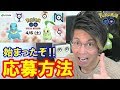 【ポケモンGO】伊藤園の受付開始！分かりやす過ぎてごめんねごめんねー！【花粉症】