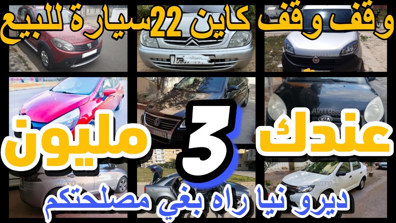 سيارات للبيع شراء سيارة مستعملة - YouTube