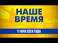 ВС РФ продолжают бои на севере Харьковской области | Новости на FREEДОМ. День. 11.05.24