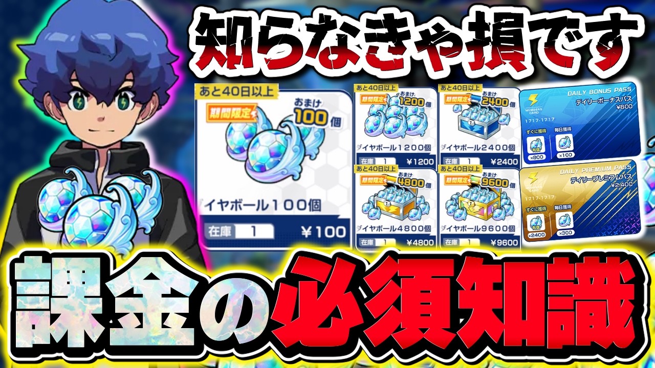 Inazuma Eleven Cross] We'll explain the 