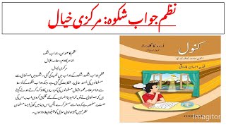 Urdu ka guldasta kanwal book 8th class nazam Jawab e Shikwa markazi khayal