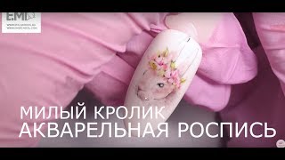Дизайн ногтей КРОЛИК. Акварельная роспись гель-лаком! Дизайн ногтей КРОЛИК. Акварельная роспись гель-лаком!
