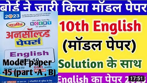 (class 10) English 2023// new pattern me unsolved & //paper set- 15// Last Model paper