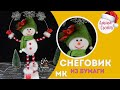 Новогодние поделки своими руками! DIY СНЕГОВИК из бумаги