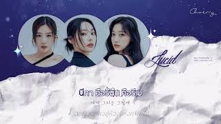 [Karaoke + Thaisub] ODD EYE CIRCLE : Lucid