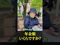75歳「楽しみは買い物だけ…息子とは一緒に住みたくない…老後の年金生活」年金インタビュー
