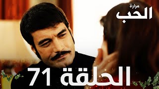 مسلسل مرارة الحب | الحلقة 71 مدبلجة | Bir Zamanlar Çukurova