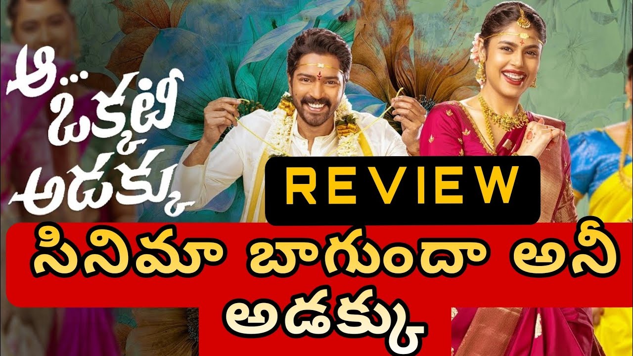 Aa Okkati Adakku Movie Review aaokkatiadakkmoviereview aa-okkati-adakku-movie-review-aaokkatiadakkmoviereview