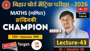 Class 10 Maths | Chapter-14 |सांख्यिकी (Statistics) Lecture-43 MCQs| Bihar Board 2026 MCQs