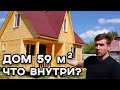 Отличный дом из бруса под ключ! | Планировка дома 6х6 + смета