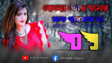 Remix l Keno Je Tor Moner Moto Hoyte Parlam Na l DJ l TikTok Viral 2022 l DJ King Shuvo Official