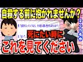 【2ch名作スレ】男「人ってなんで生きるんでしょうね?」自殺しようとする女性に謎の男がHを提案→しかし、その後謎の男の正体が判明し…