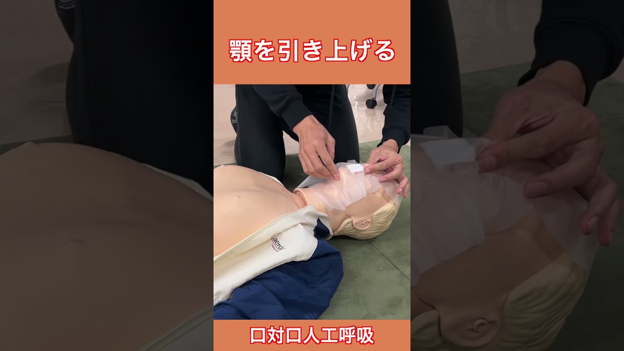 口対口人工呼吸 - YouTube