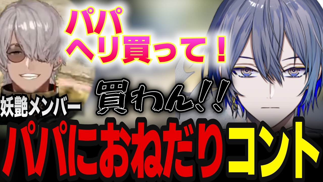 【#NEWTOWN 】小柳ロウに欲しいものをおねだりする半グレメンバー達　#アルランディス #切り抜きナンディス #切り抜き #vcrgta #newtown