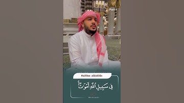 تلاوة مباركه في المسجد النبوي المبارك صوت  يبحث عنه الجميع _انشر وشاركنا الاجر 🤲_#هيثم_الدخين 🕋📖🫀🦅🫂