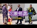 【大嶽部屋】 5月場所