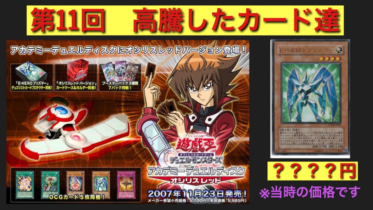 遊戯王　スリーブ　E・HERO プリズマー　アカデミーデュエルディスク　同封品