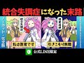 【感動】統合失調症になるとどうなるのか【完全版】