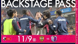 11/9 vs Shimizu] BACKSTAGE PASS 