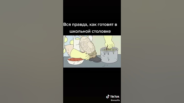 😂😃😃Я не буду обедать в школе🍵