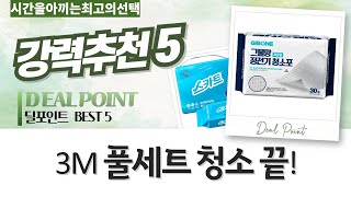 청소 끝판왕! 3M 퀵스위퍼+물걸레청소기+청소용품 총정리!
