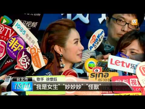 【2015.08.18】徐懷鈺復出 十月中旬開演唱會 -udn tv