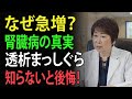 【死のリスク】高齢者の腎機能が急低下!知らぬ間に進行するNG習慣TOP3|高齢者の健康