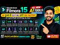 Filmora New AI Tools Kese Use Kare 😱 | Edit Videos 10X Faster Like a Pro! 🚀 #filmora #ai