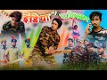 इंडिया Vs पाकिस्तान /India Vs Pakistan/ Reyaj Premi Team / Comedy Video/ #manimerajvines