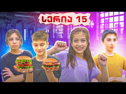 ემილია და მეგობრები (სერია 15) რა მოხდა გიმნაზიში?