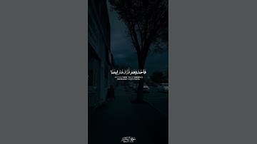 الذين قال لهم الناس إن الناس قد جمعوا لكم فاخشوهم|| بصوت الشيخ : #محمد_أيوب • #سورة_آل_عمران