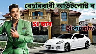 Beharbari Outpost Actor Pritam Baruah(SI Sir) Biography||Beharbari Outpost SI Sir Lifestyle 2020