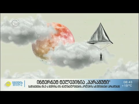 ინტერნეტ ტელევიზია „პარაშუტი“
