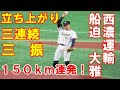 西濃運輸・船迫大雅（福島聖光学院→東日本国際大）立ち上がり３連続三振奪う！サイドから１５０km連発！【2022ドラフト候補】【都市対抗野球日本製鉄かずさマジック戦2021.11.28】