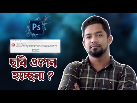 ভিডিও: আপনি ফটোশপে JPEG ব্যবহার করতে পারেন?