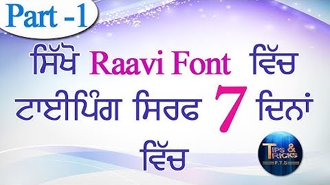 #1 Learn Raavi font Typing in 7 Days ਸਿੱਖੋ ਰਾਵੀ ਫੋਂਟ ਵਿੱਚ ਟਾਈਪਿੰਗ ਸਿਰਫ 7 ਦਿਨਾਂ ਵਿੱਚ