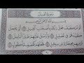 سورة الفيل مكررة ثلاث مرات 