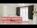 Хотите купить квартиру в Центре Краснодара?