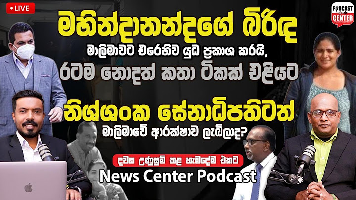 🛑LIVE මහින්දානන්දගේ බිරිඳ රටම නොදත් කතා ටිකක් එලියට දායි, බිරිඳ මාලිමාවට එරෙහිව යුධ ප්‍රකාශ කරයි