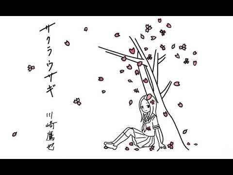 【MAD】からかい上手の高木さん　サクラウサギ