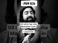 Jaun Elia | Dil nahi lag raha Mohabbat mein | #Shorts #urdupoetry #shayari #hindishorts #jaunelia