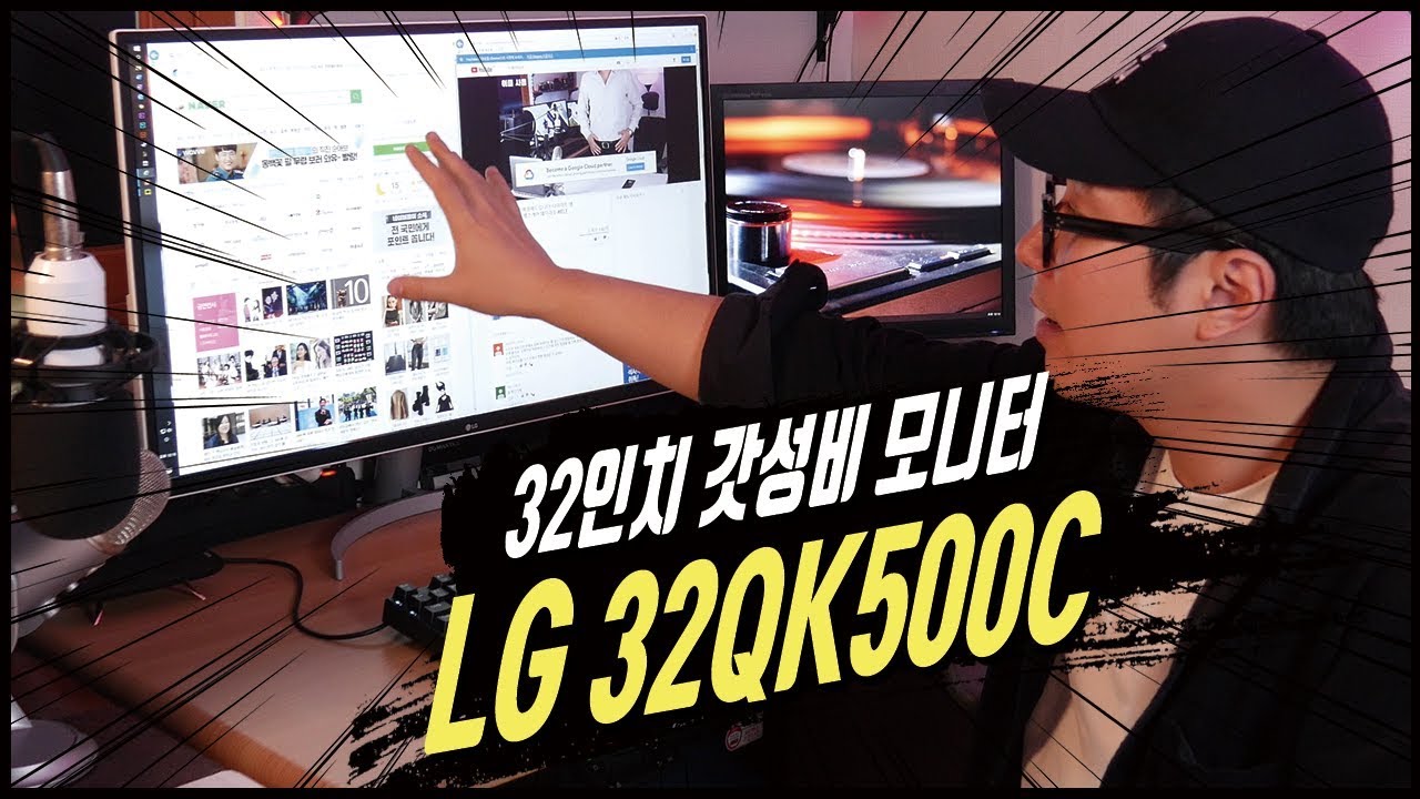 모니터 가성비 끝판왕이 업그레이드 되어 다시 돌아왔다! LG 32QK500C QHD 모니터