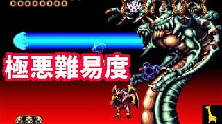 デモンズブレイゾン 魔界村 紋章編】#09 ステージ8 ラスボス
