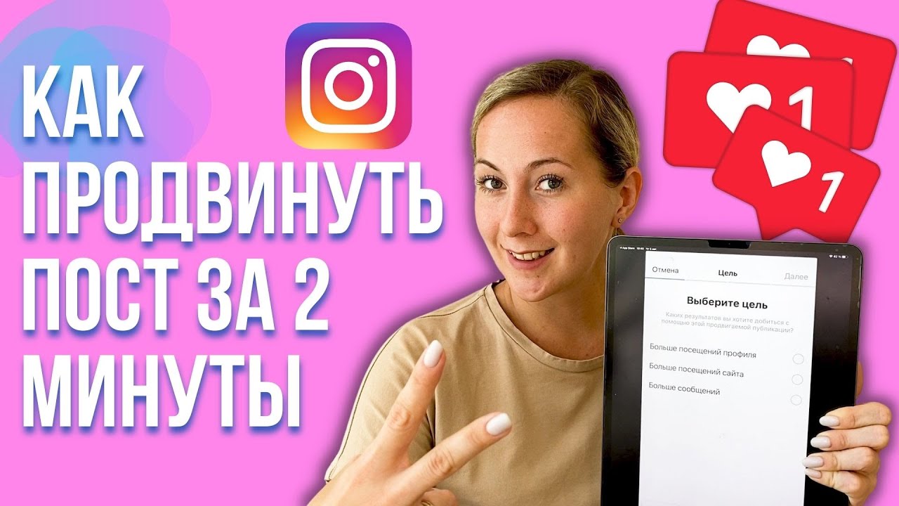 КАК самому настроить рекламу в Инстаграм | ПОШАГОВЫЙ урок через кнопку ...