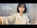 [JP] 덕질하면서 일본어 회화 공부법 Q&A✏️ | 책, 학원, 인강 필요 없음!