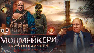 МОДИ на ☢️S.T.A.L.K.E.R., які ТРЕБА ЗАБУТИ 🙅🏻‍♂️