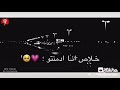 ب لها من صوتك وحلاتو انا بجد خلاص ادمنتو