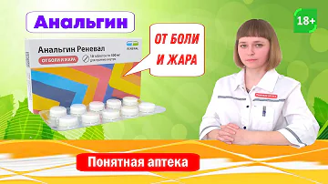 Анальгин: от боли, головная боль, зубная боль, невралгия, миалгия, желчная колика, почечная колика