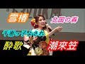 2019第五屆カラオケファン台灣區決賽 特別來賓 水城なつみ 組曲 / 北国の春 / 千恵っ子よされ / 雪椿 / 潮來笠 / 酔歌   #維特の演歌世界